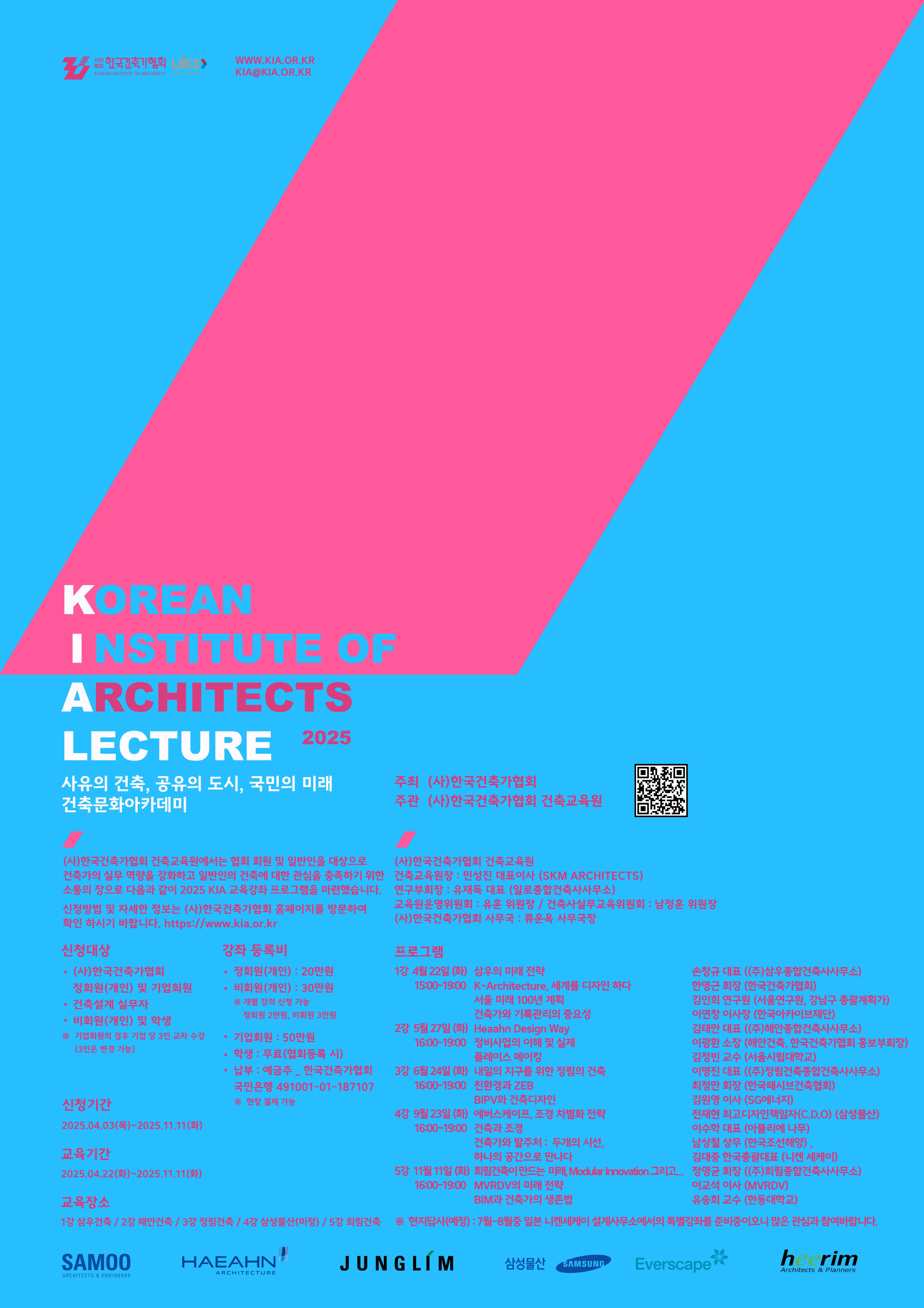 KIA LECTURE _ “사유의 건축, 공유의 도시, 국민의 미래, 건축문화아카데미”  대표이미지