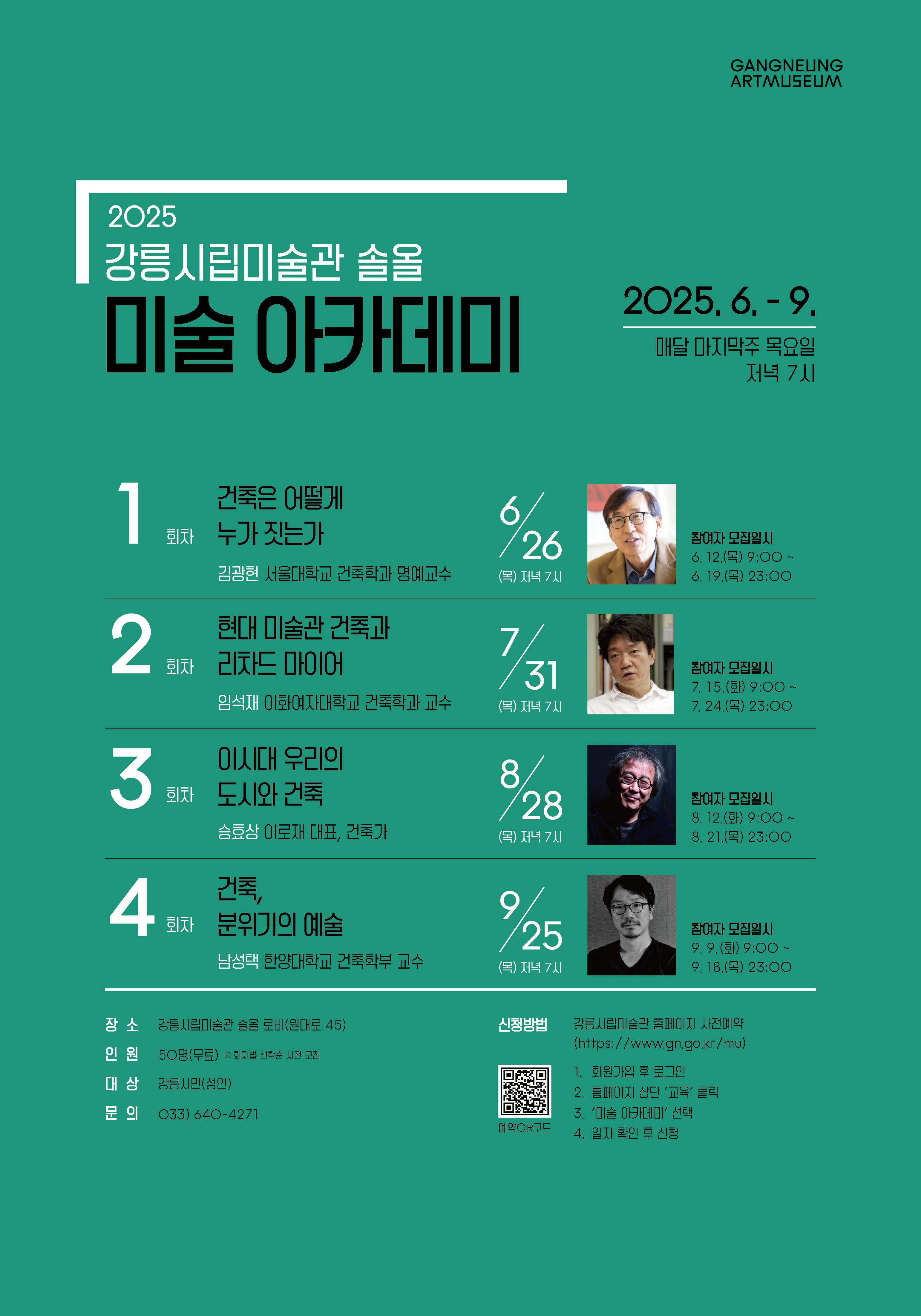 2025 강릉시립미술관 솔올 미술 아카데미 대표이미지