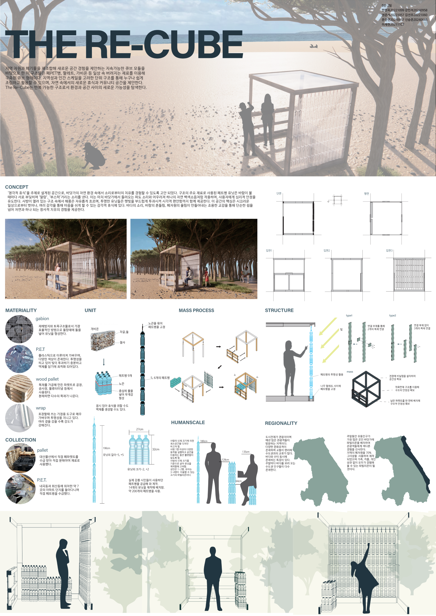 2025-1학기  2학년 건축설계1(B반 A팀) 대표이미지