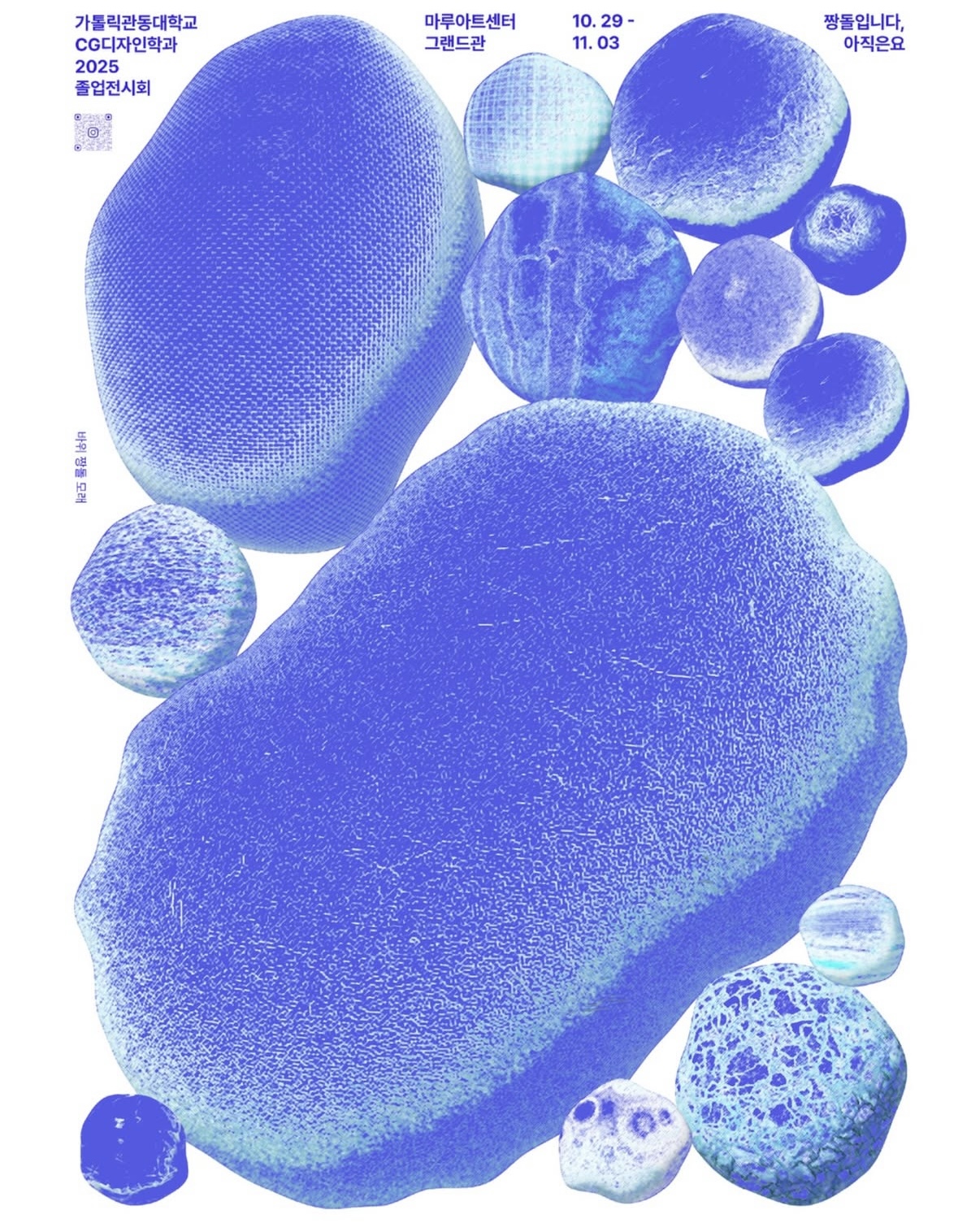 가톨릭관동대학교 CG디자인학과 2025 졸업전시 대표이미지