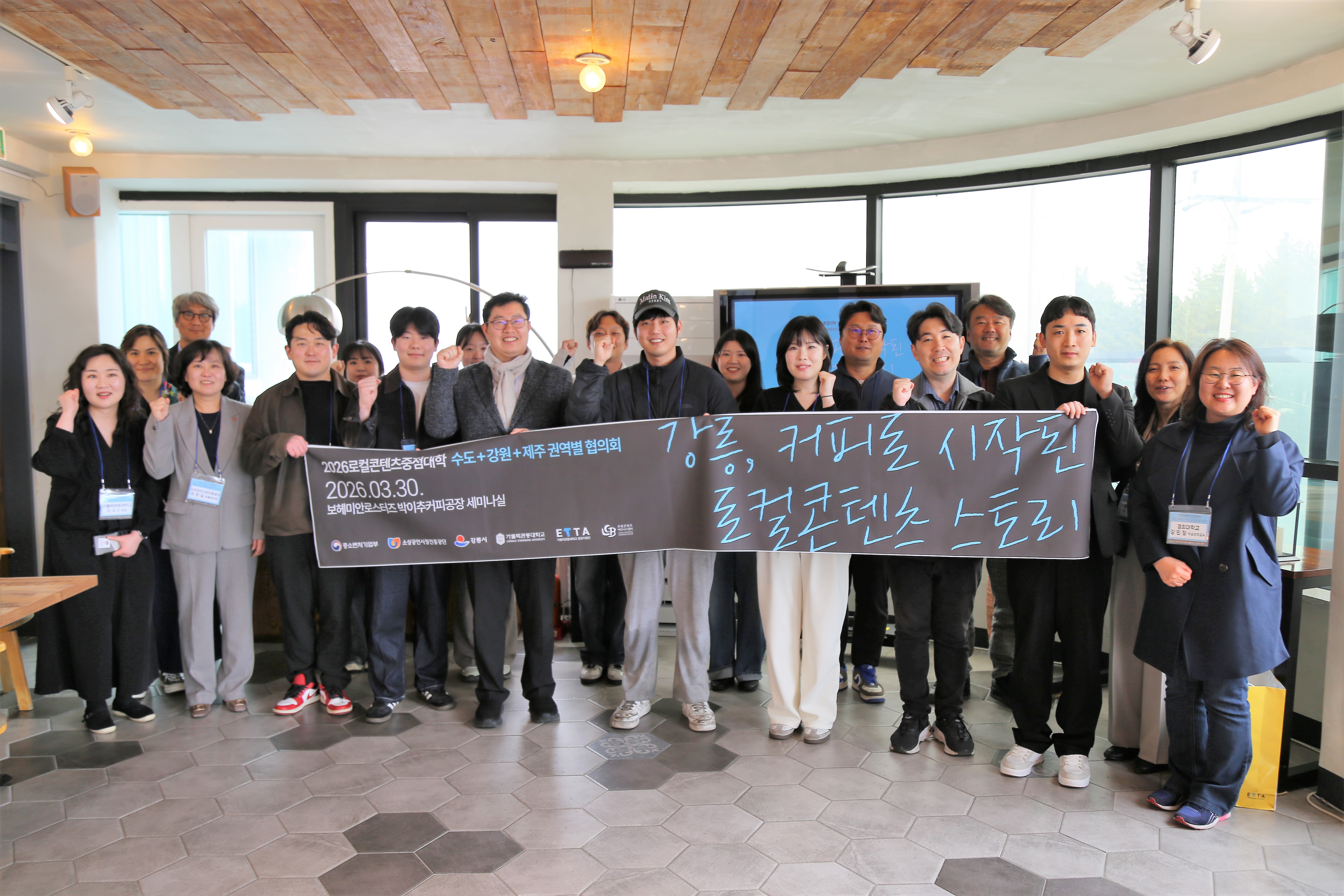 가톨릭관동대, ‘강릉 커피 로컬콘텐츠’ 주제로 권역협의회 개최 대표이미지