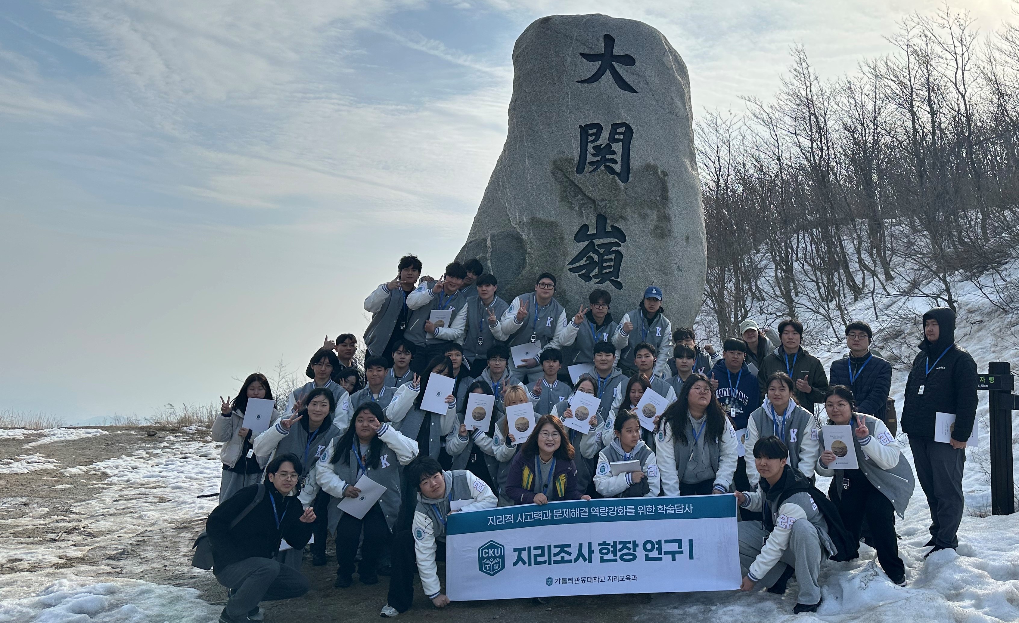 예비 지리 교사들, 경관을 읽고 지역을 이해하다