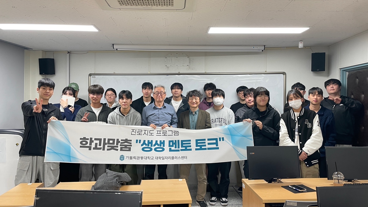 학과 맞춤 "생생 멘토 토크" 대표이미지