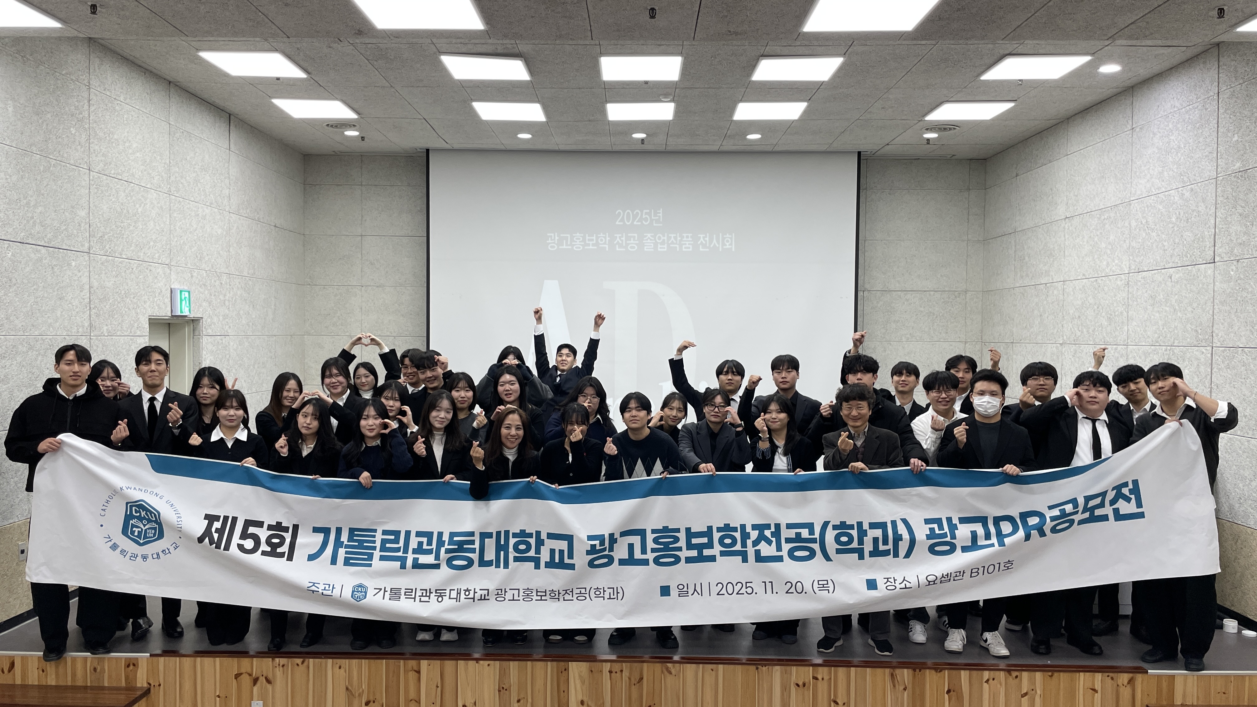 2025년 11월 20일 제5회 광고홍보학전공 광고PR공모전 대표이미지