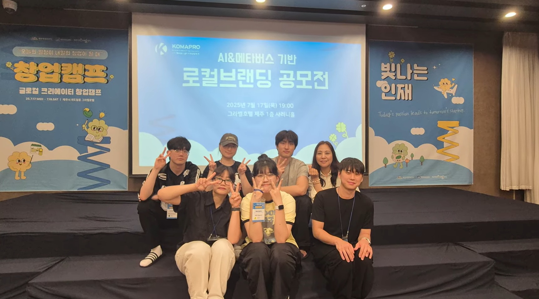 AI와 메타버스 기반 로컬 브랜딩 공모전 본선 및 창업캠프 현장입니다. 대표이미지