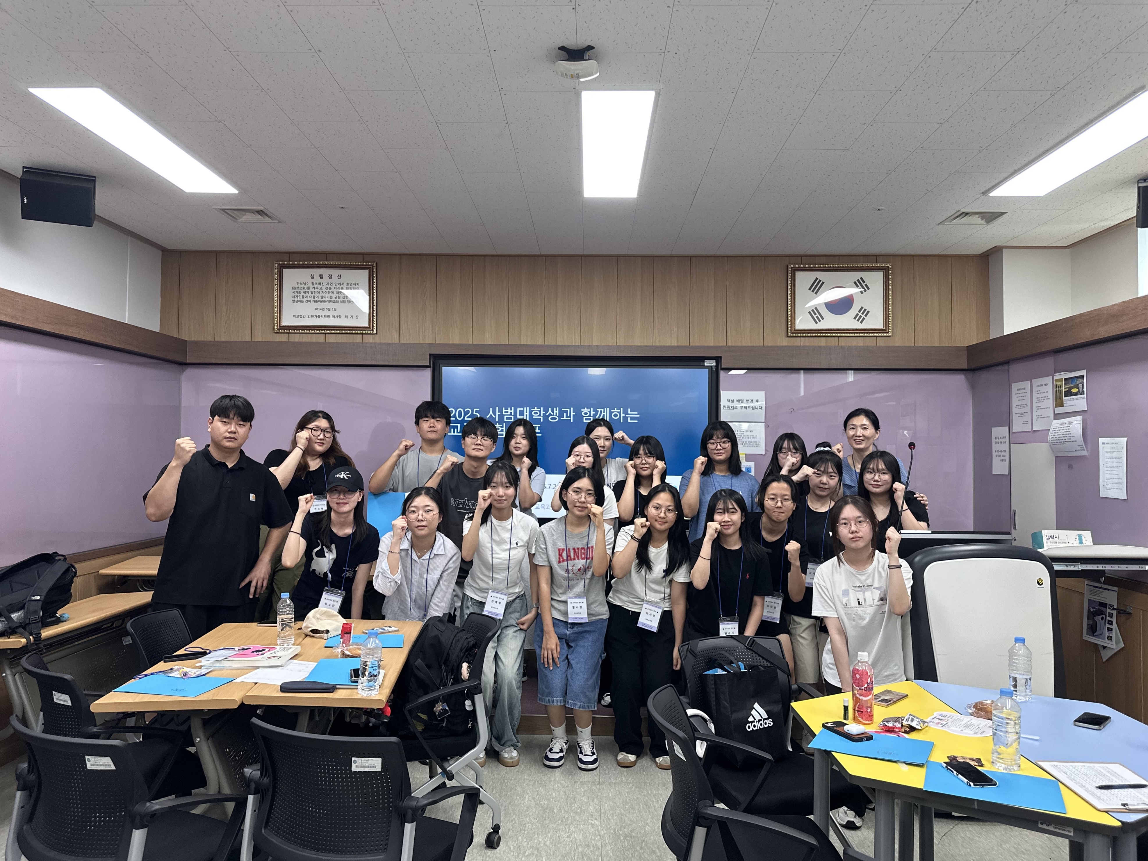 2025 사범대학생과 함께하는 교직체험 캠프 대표이미지