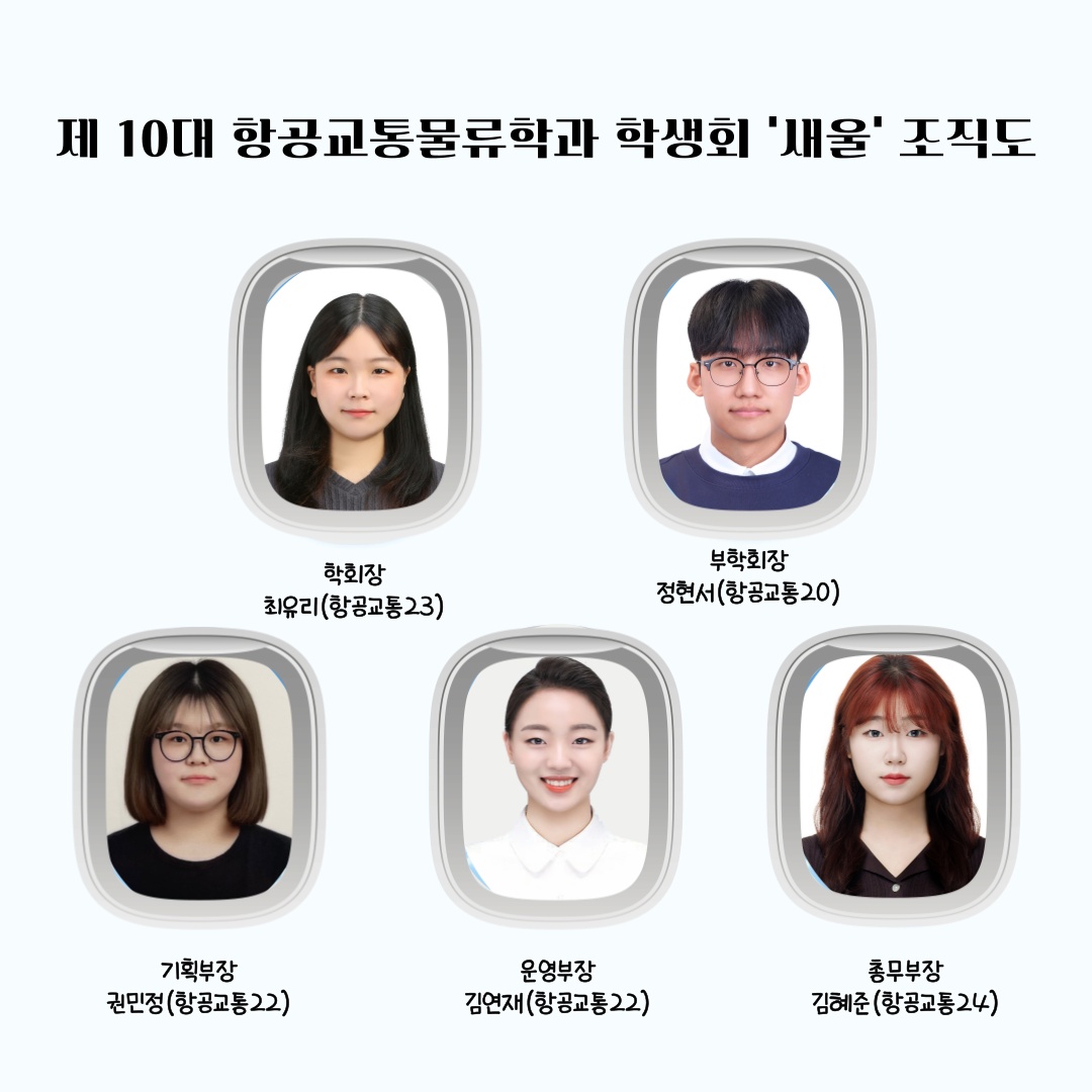 제 10대 학생회 조직도 대표이미지