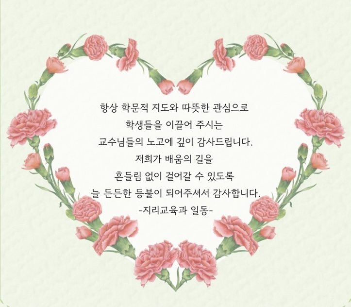 2025학년도 스승의 날 대표이미지