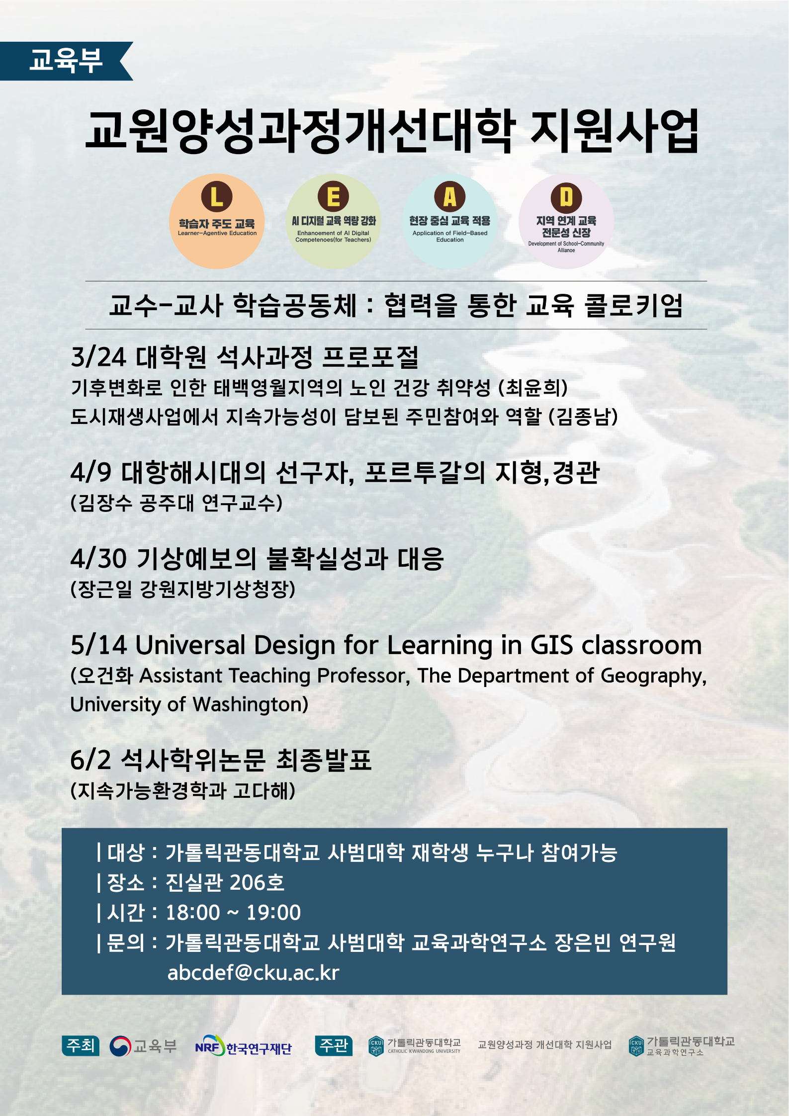 2025학년도 1학기 콜로키엄  대표이미지