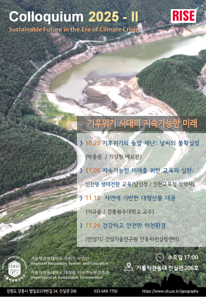 2025학년도 2학기 콜로키엄 대표이미지