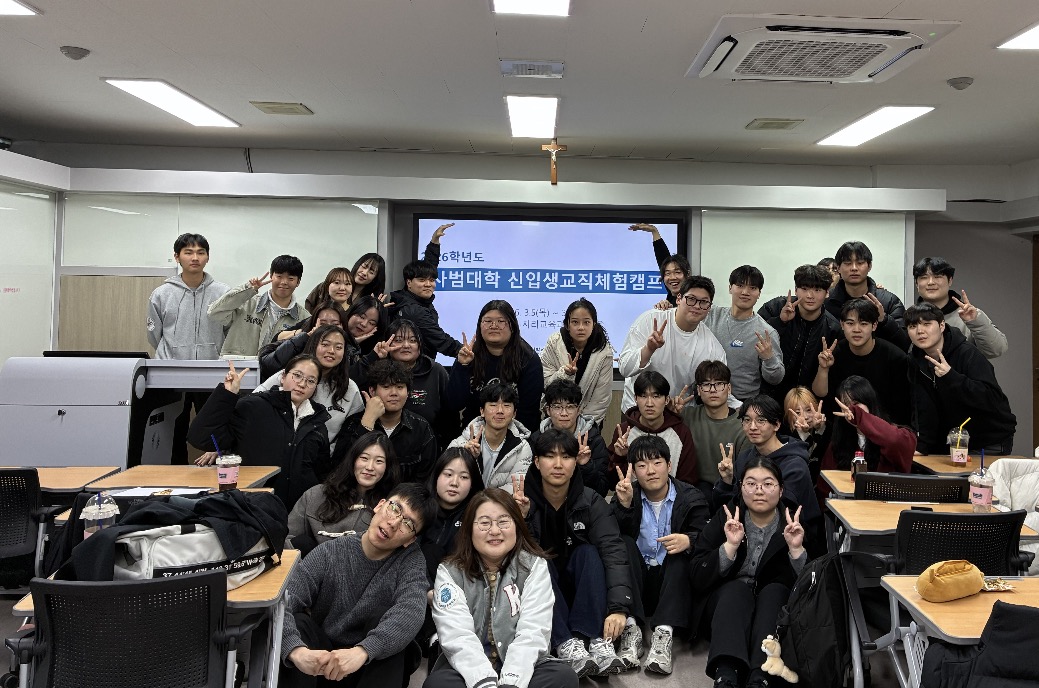 2026학년도 가톨릭관동대학교 사범대학 교직캠프 대표이미지