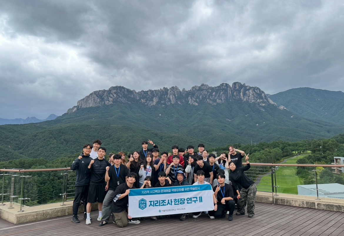 2025학년도 지리조사현장연구 2 답사 사진  대표이미지