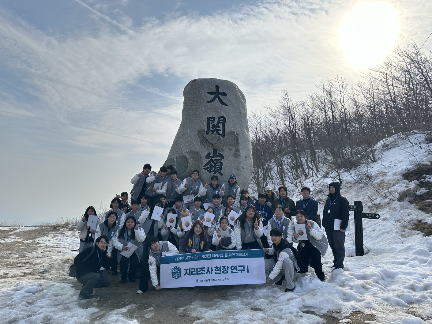 2026학년도 지리조사현장연구1 답사 사진 대표이미지