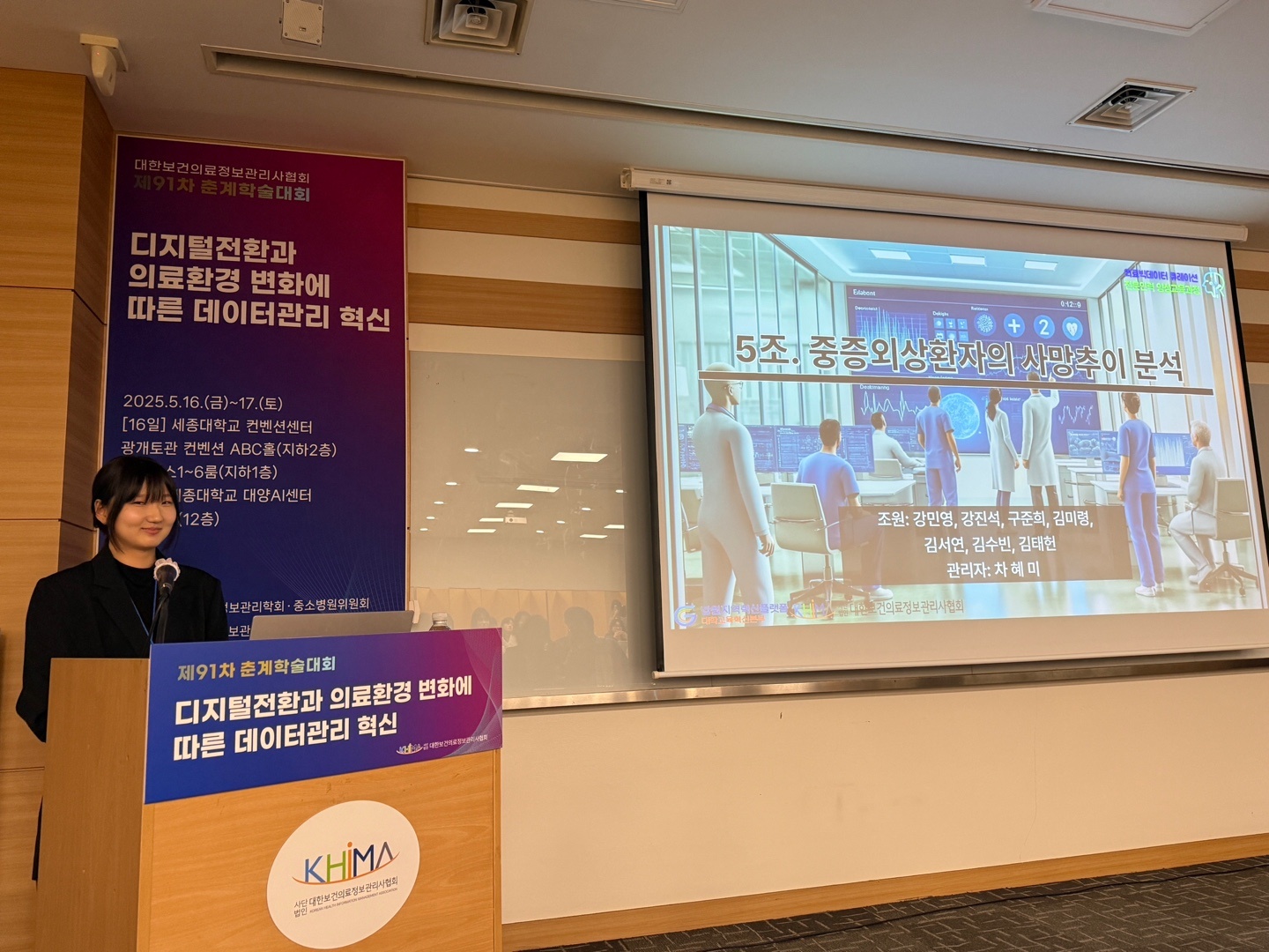 대한보건의료정보관리사협회 제91차 춘계학술대회 발표 대표이미지