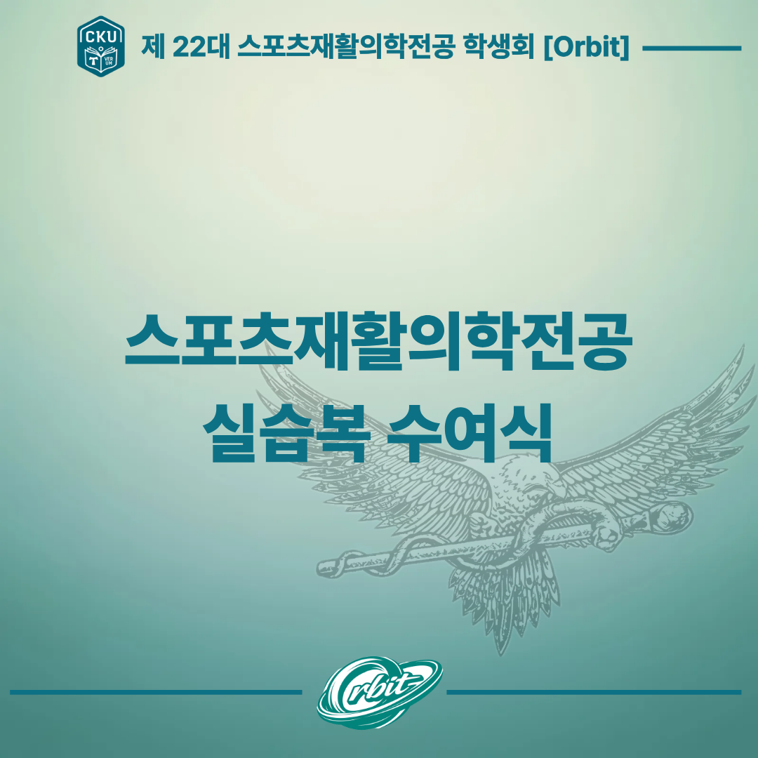 스포츠재활의학전공 실습복 수여식 대표이미지