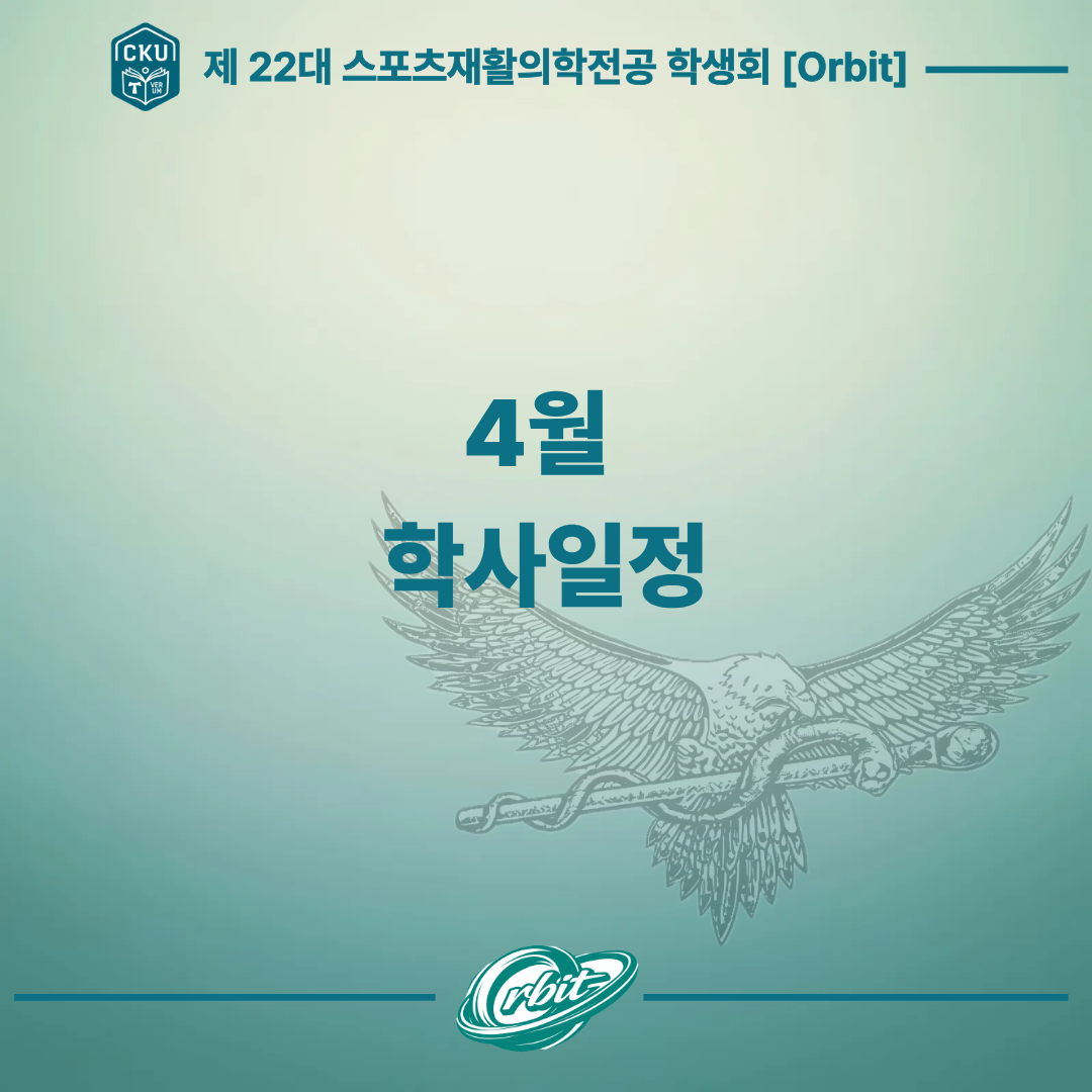 2026년도 4월 학사일정 첨부 이미지