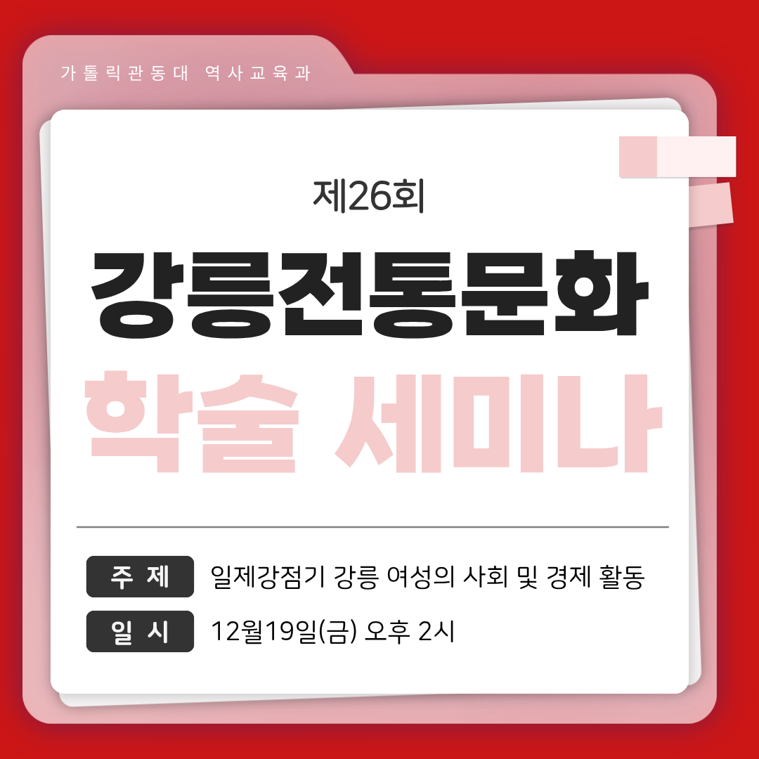 제26회 강릉 전통문화 학술 세미나 대표이미지