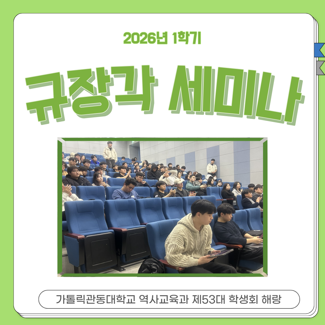 규장각 세미나 대표이미지