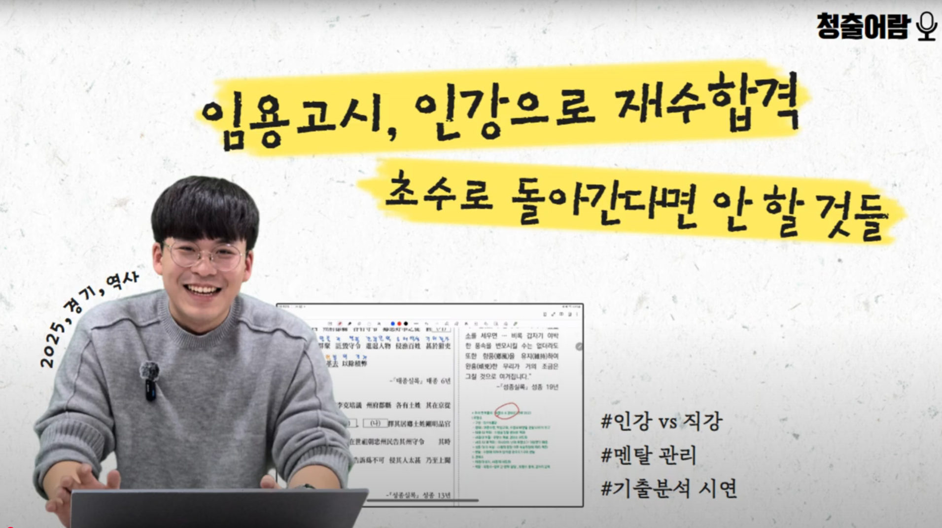 임용고시 합격자 인터뷰(1부) 대표이미지