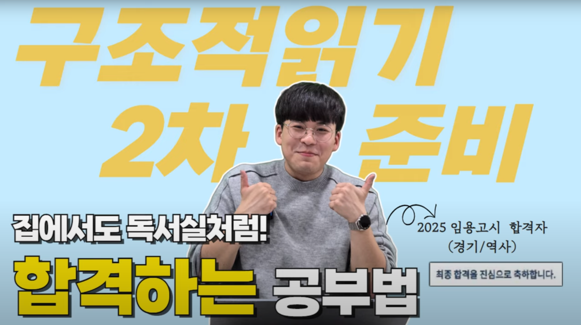 임용고시 합격자 인터뷰(2부) 대표이미지