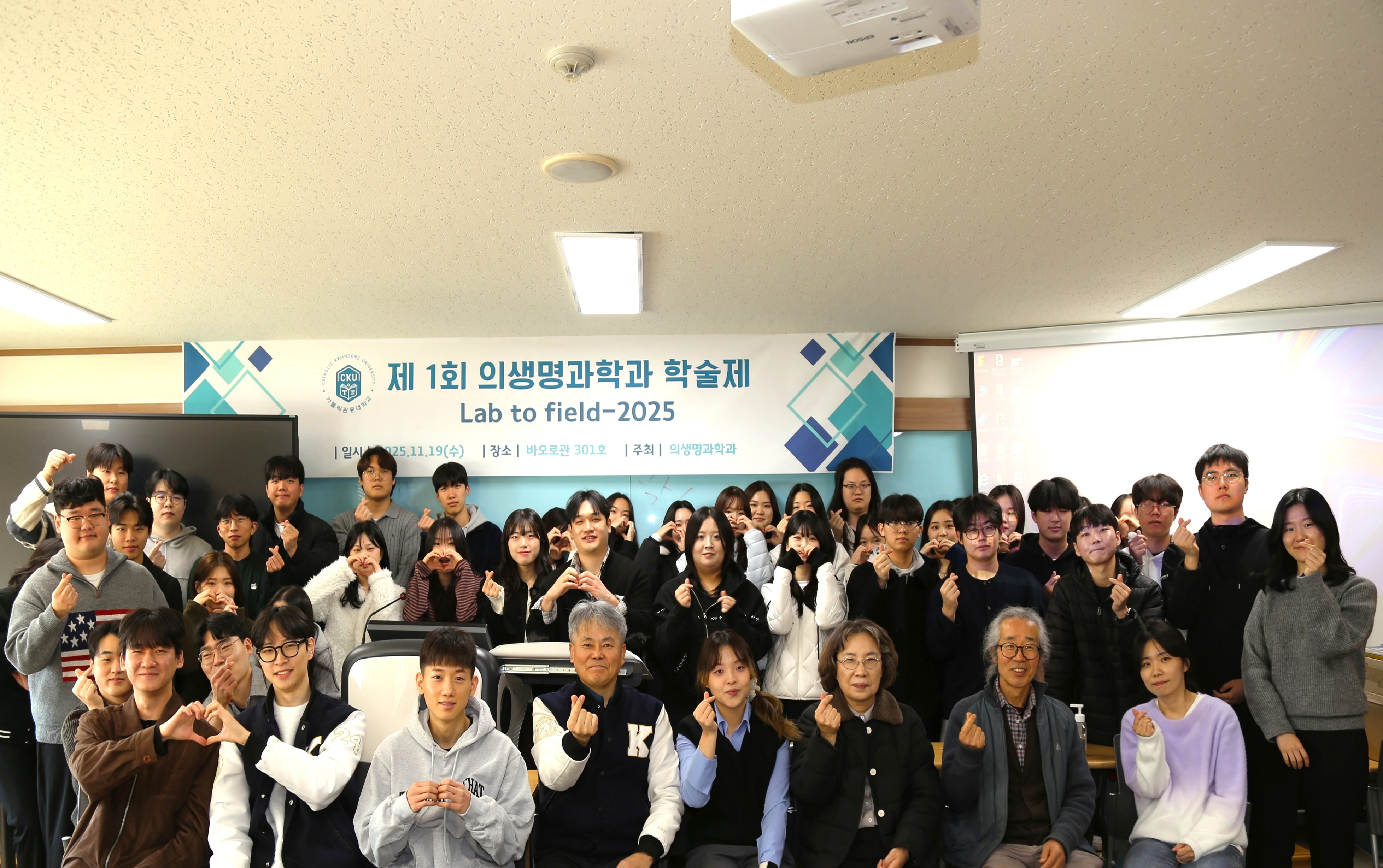 제1회 의생명과학과 학술제(Lab to field-2025) 대표이미지