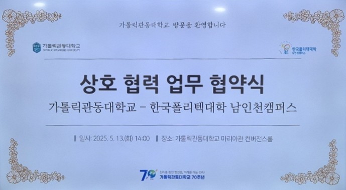 한국폴리텍대학 남인천캠퍼스 상호 협력 대표이미지
