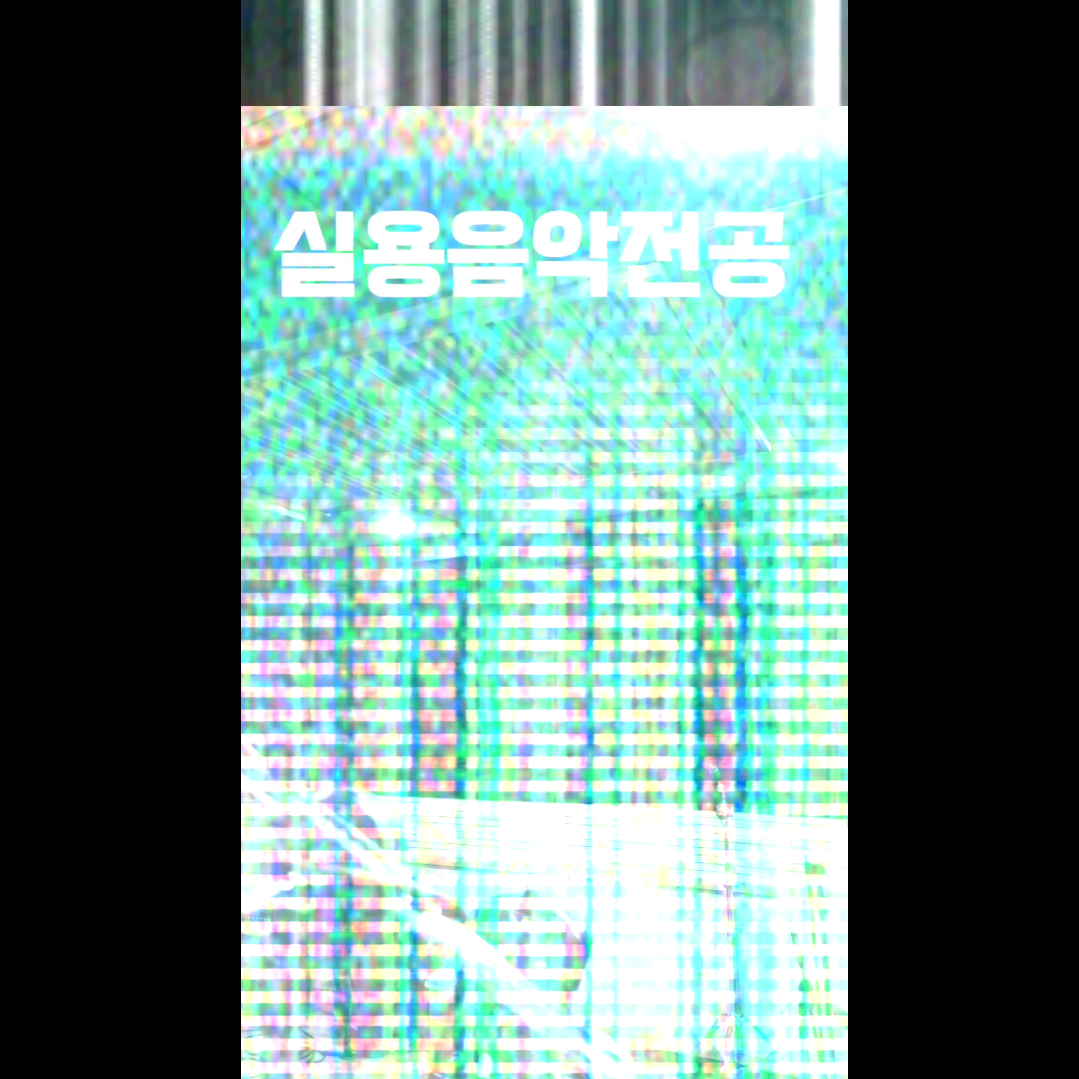 2025 cku 실용음악영상 대표이미지