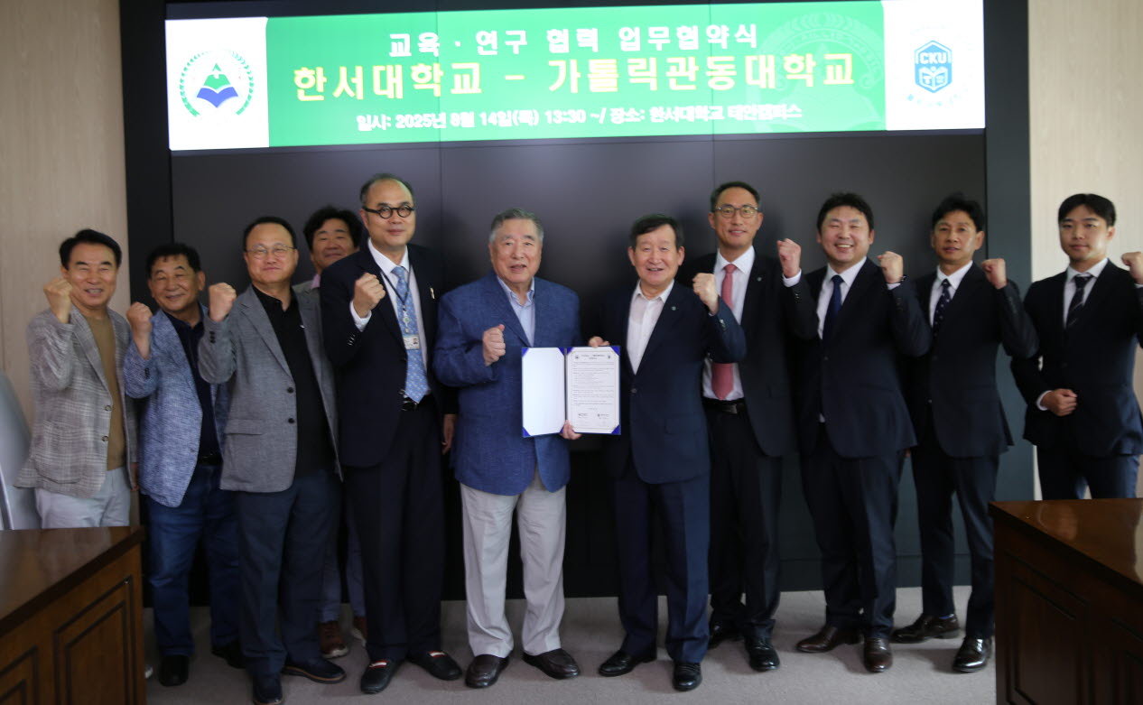 가톨릭관동대학교-한서대학교, 교육·연구 협력 위한 업무협약 체결 대표이미지