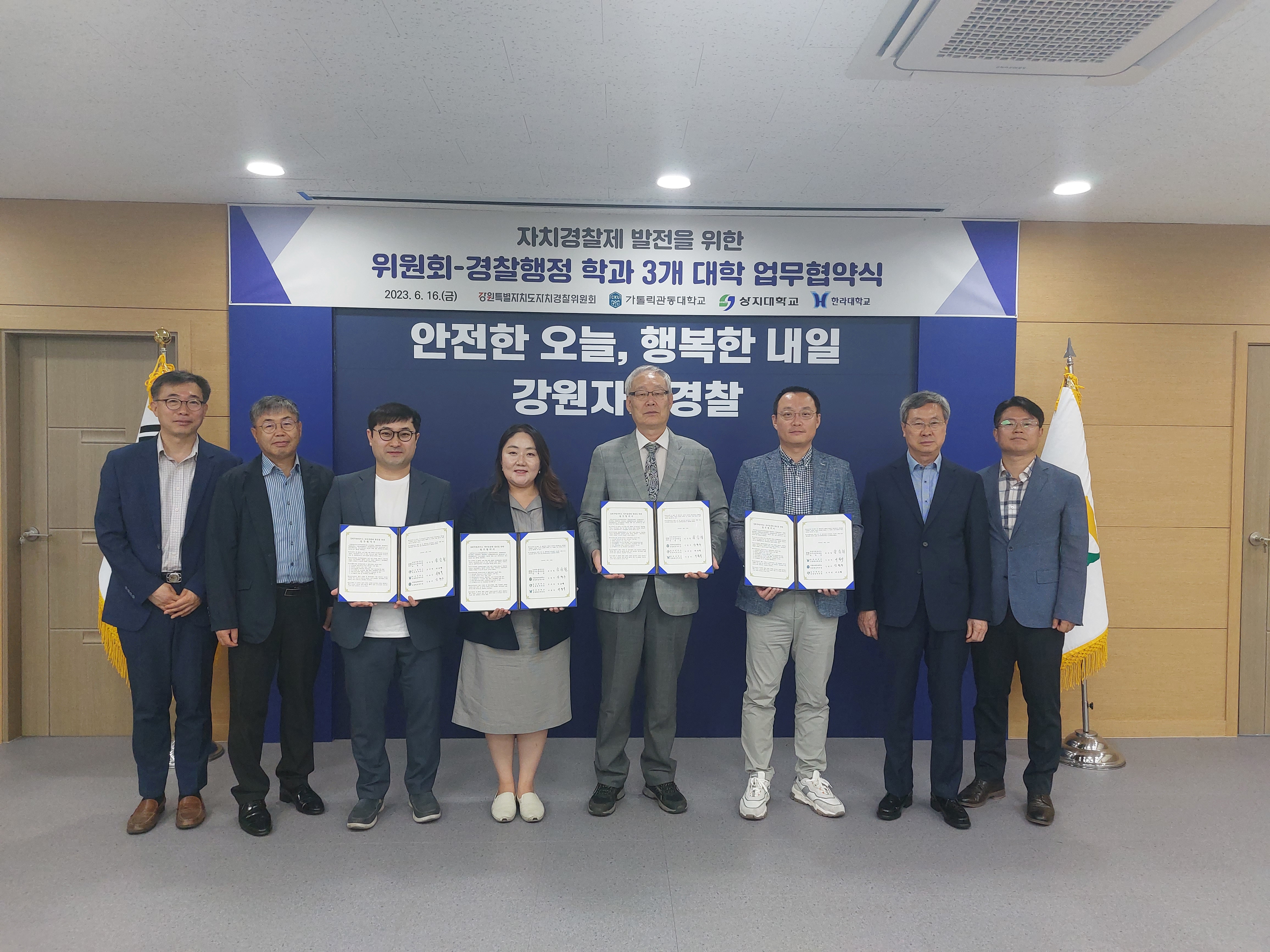 가톨릭관동대학교 경찰행정학과 경찰행정학과 3개 대학 mou 체결 대표이미지