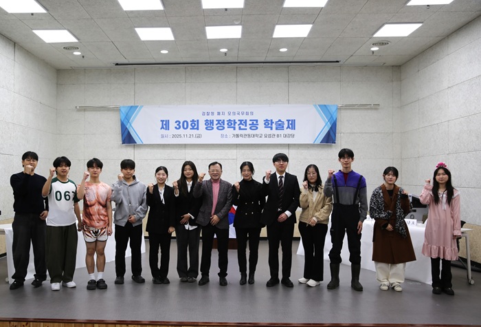 가톨릭관동대 행정학전공, 제30회 청솔공화국 모의 국무회의 성료 대표이미지