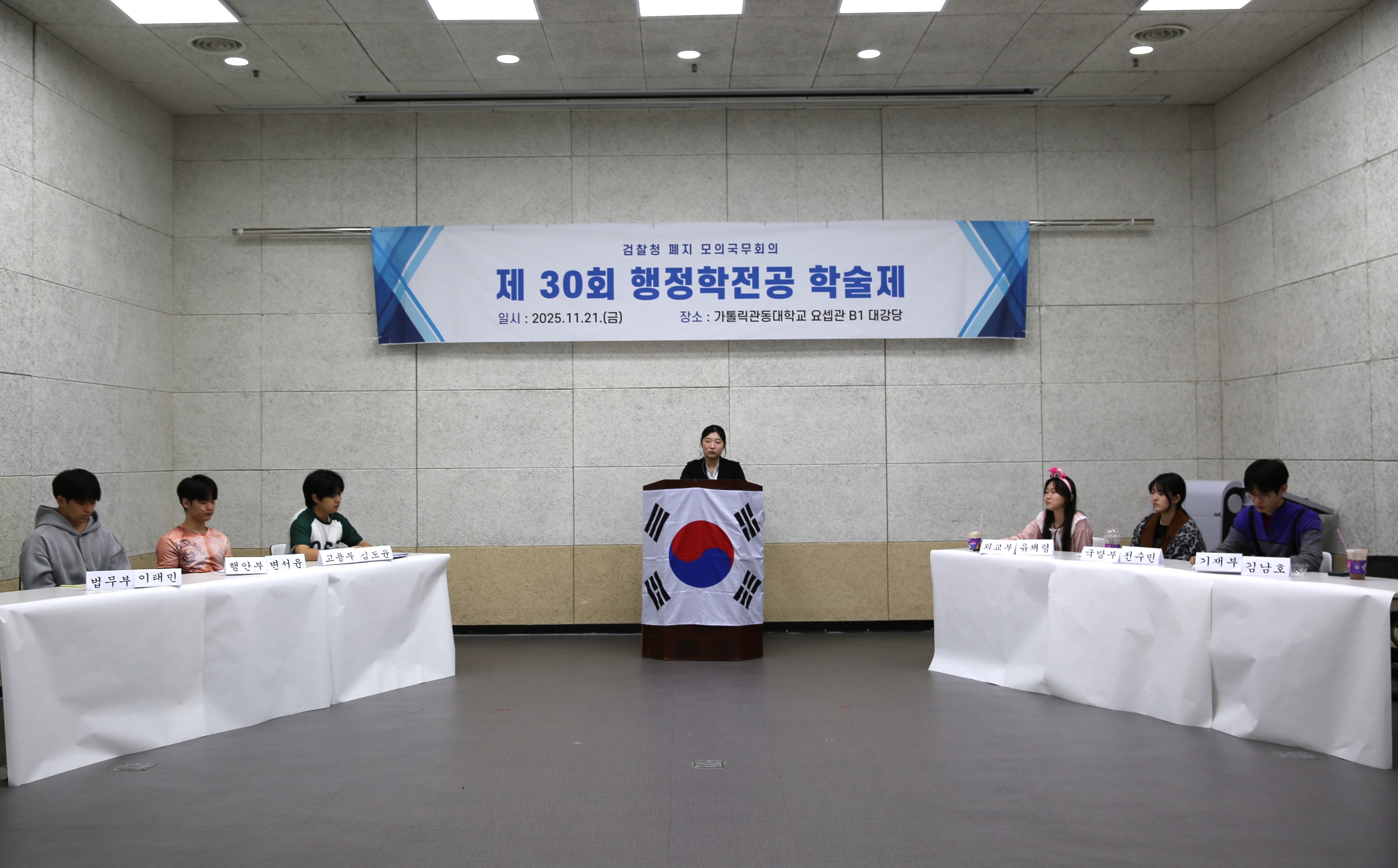 가톨릭관동대학교 행정학전공, 제30회 청솔공화국 모의 국무회의 성료 대표이미지