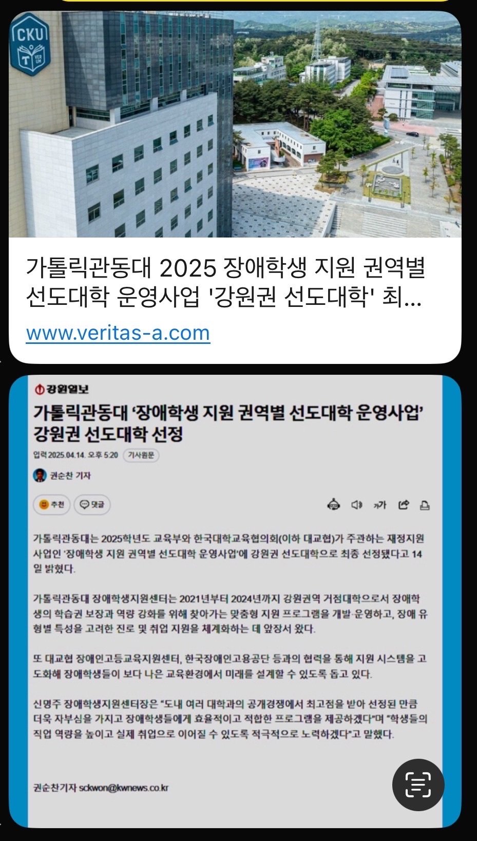 행정학 신명주교수(장애학생지원센터장) 2025년 '강원권 선도대학' 선정 대표이미지