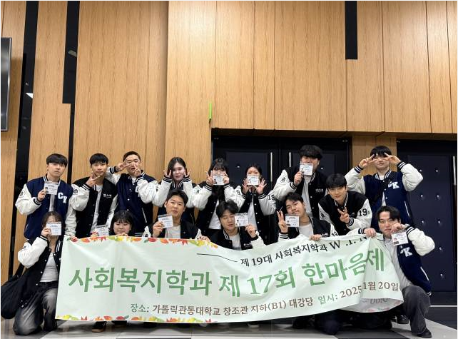 사회복지학과 제17회 한마음제-2 대표이미지